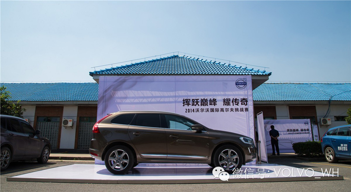 2014沃尔沃国际高尔夫挑战赛武汉站完美落幕